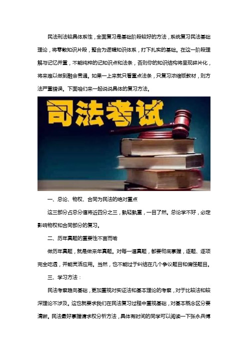 2019年法考司法考试民法刑法复习方法攻略