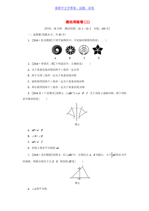 八年级数学上册滚动周练卷三同步训练新版新人教版