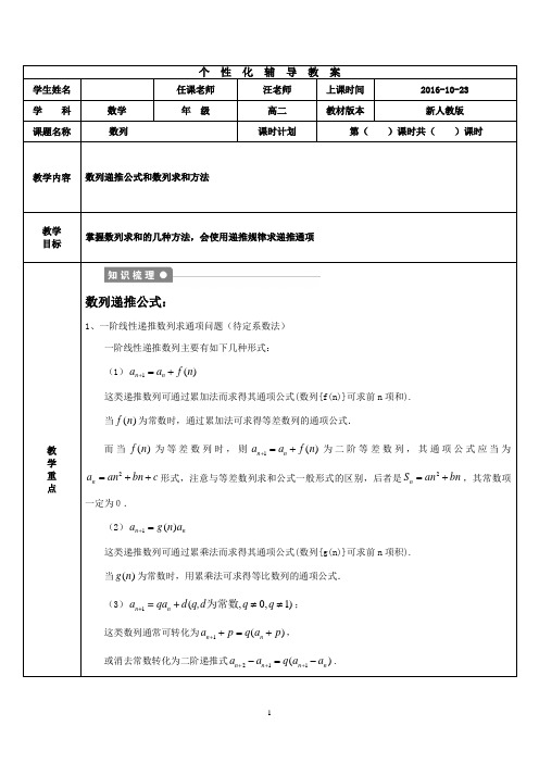 数列递推和数列求和