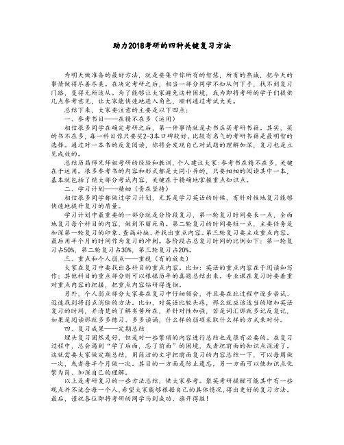 助力2018考研的四种关键复习方法