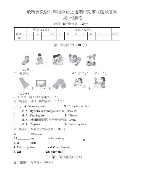 冀教版四年级英语上册期中期末试题及答案.doc