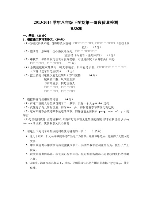 广东省汕头市友联中学2013-2014学年八年级下学期第一阶段质量检测语文试题