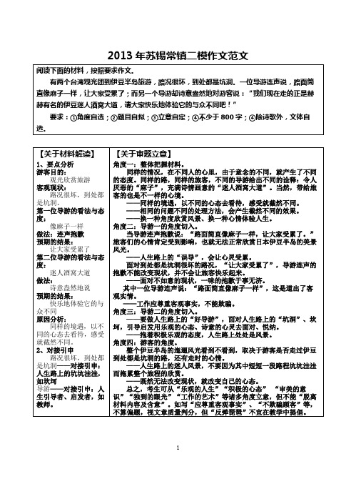 2013苏锡常镇二模作文范文WORD版