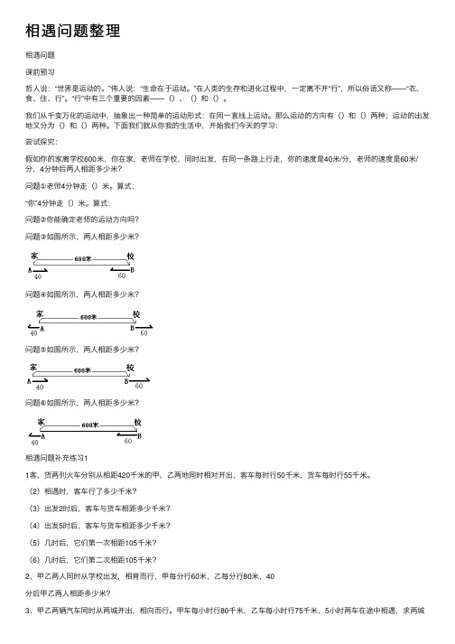 相遇问题整理