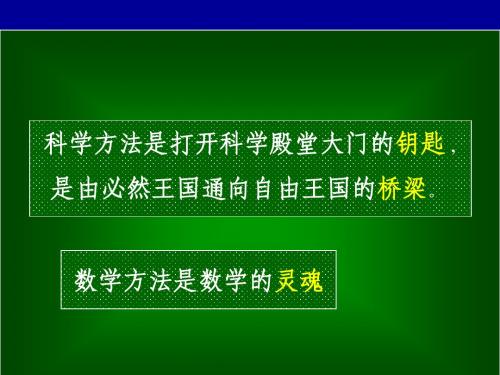 第一讲(高等数学方法简介)