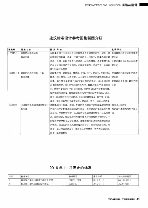 2016年11月废止的标准