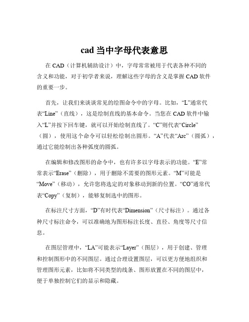 cad当中字母代表意思