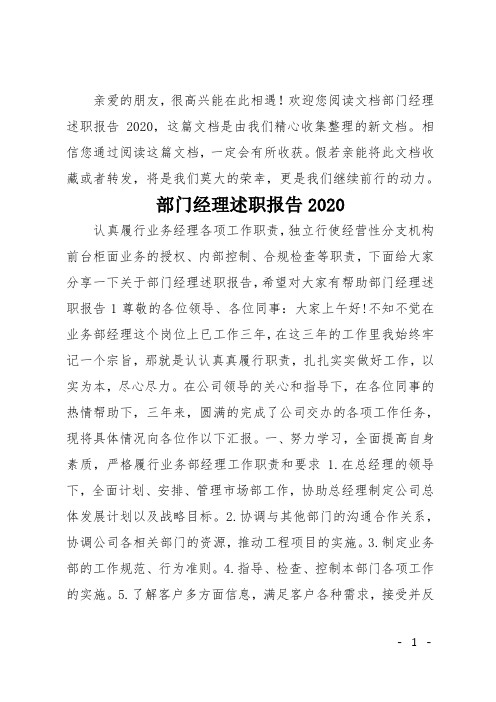 部门经理述职报告2020