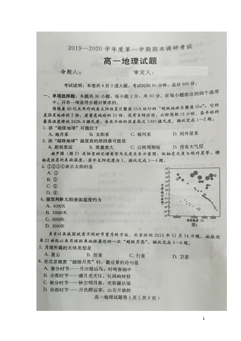 河北省保定市2019_2020学年高一地理上学期期末考试试题(扫描版)