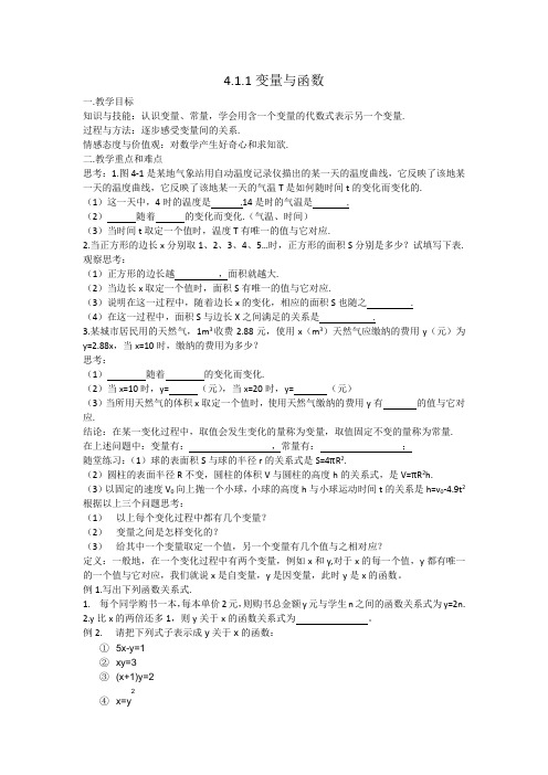 湘教版八年级数学下册《4章 一次函数  4.1 函数和它的表示法  4.1.1变量与函数》公开课教案_0