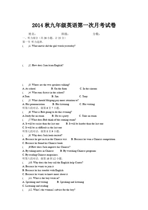 2014秋九年级英语第一次月考