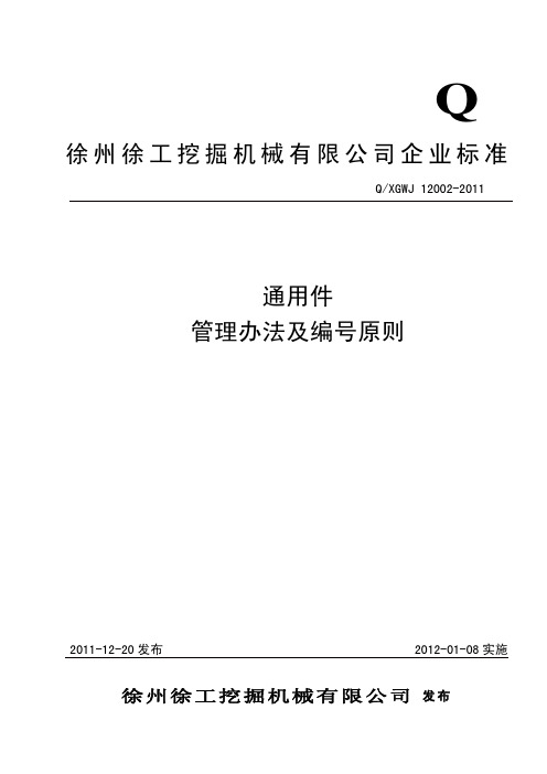 通用件管理办法及编号原则