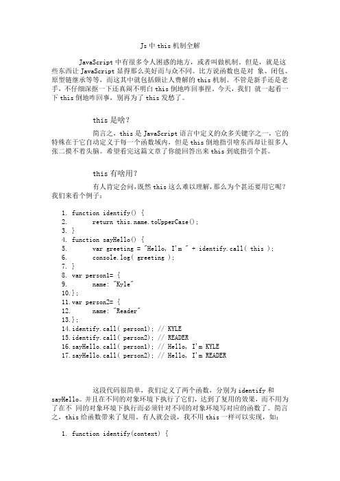 Js中this机制全解【分享】