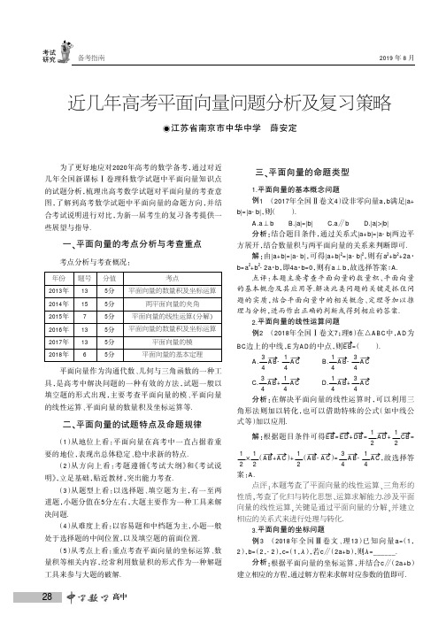 近几年高考平面向量问题分析及复习策略