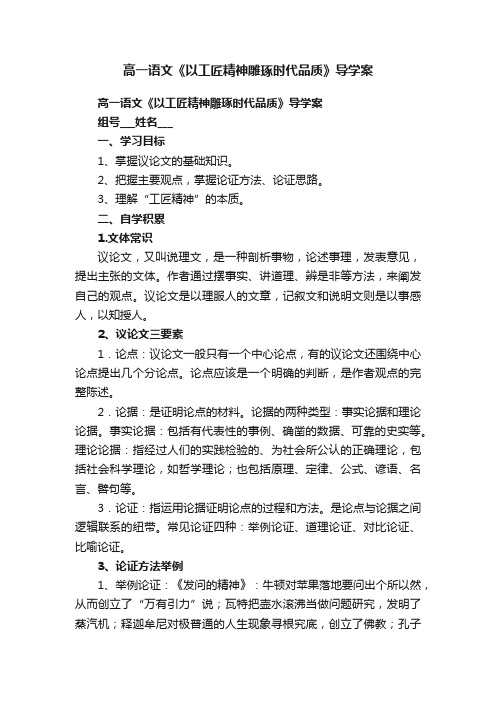 高一语文《以工匠精神雕琢时代品质》导学案