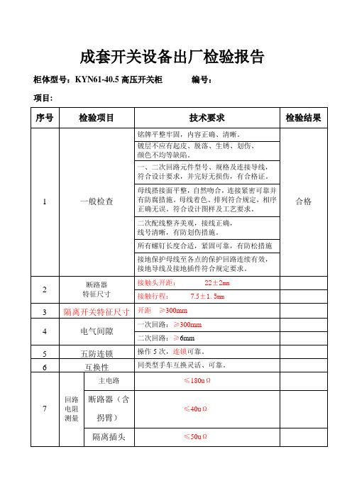 KYN61-40.5出厂检验报告