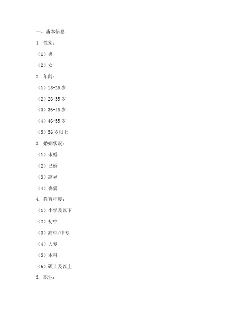 郑州婚姻状况调查问卷模板