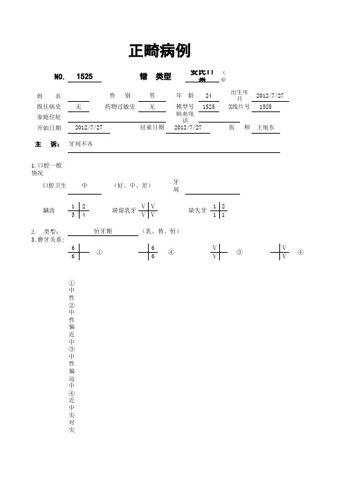 正畸电子病例