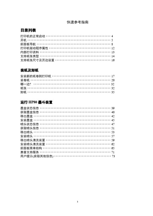 打印机说明书(翻译版)资料