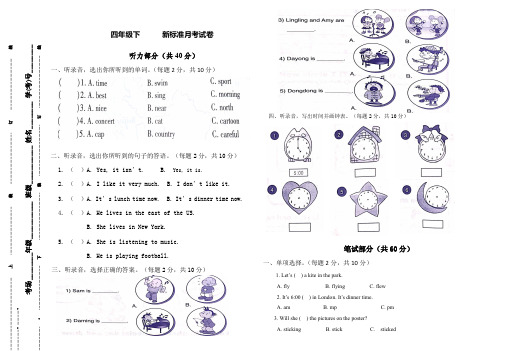 新课标四年级下册英语新标准月考试卷