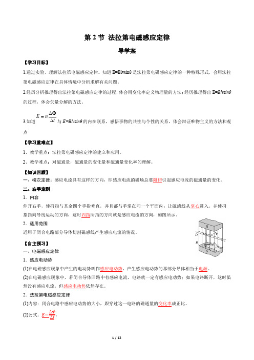 法拉第电磁感应定律(导学案)(教师版)高二物理同步备课系列