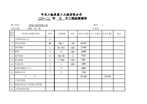 结算单(2012.10第一期)结构组