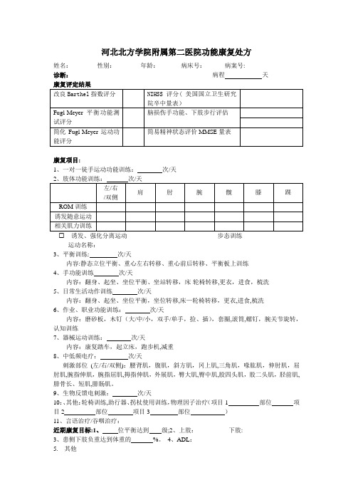 康复治疗评定及计划书【范本模板】