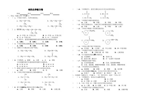 中专医用化学练习题一