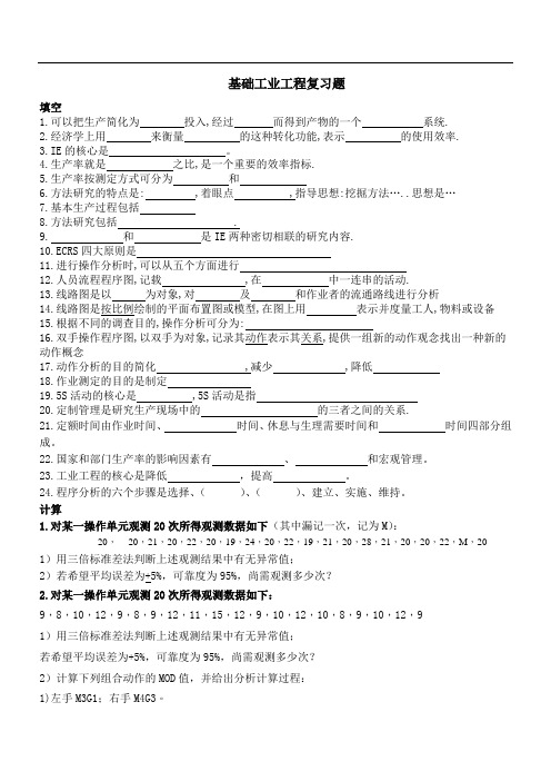 基础工业工程13891