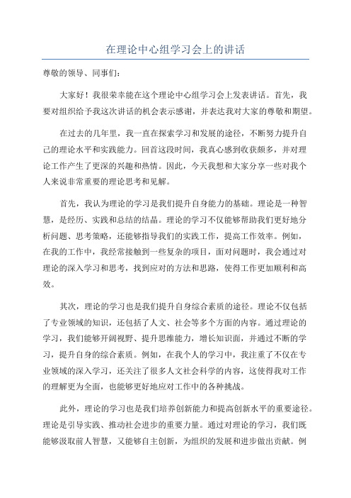 在理论中心组学习会上的讲话