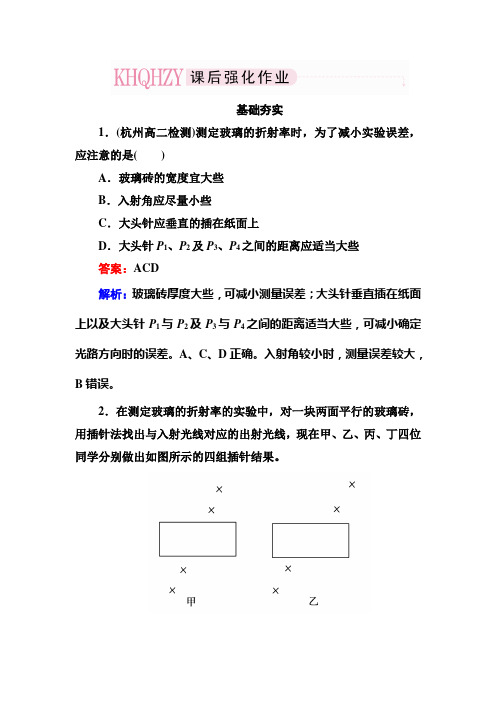 高二物理选修3-4同步练习：13章 实验