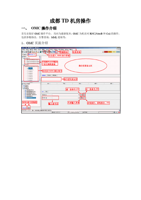 华为TD后台操作指导