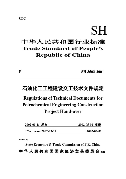 石油化工工程建设交工技术文件规定SH3503-2001(双语).doc