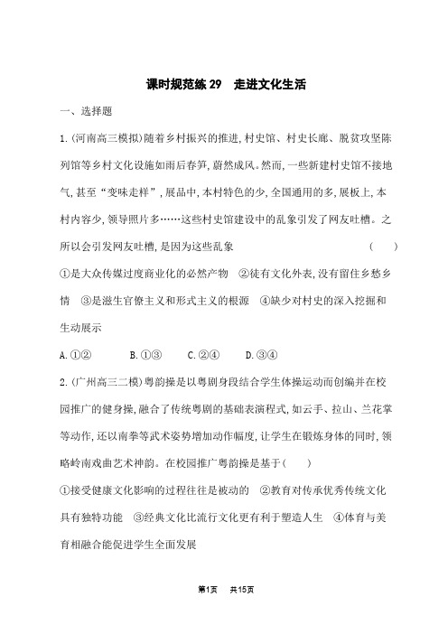 人教版高中高考思想政治一轮总复习课后习题 必修3 第4单元 发展中国特色社会主义文化 走进文化生活