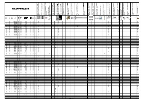 五金配件表