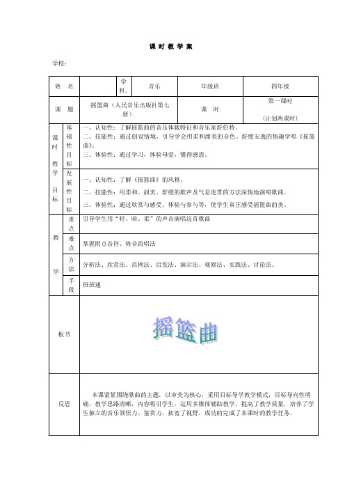 小学人音版四年级上册音乐《摇篮曲》精品教案