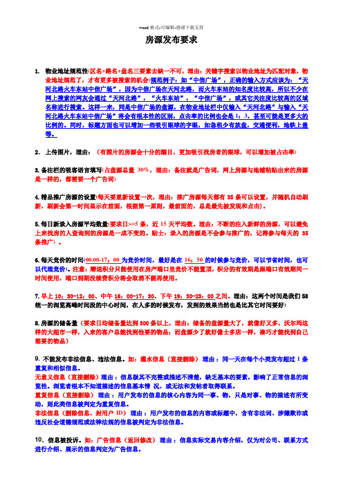 58同城-房源发布技巧