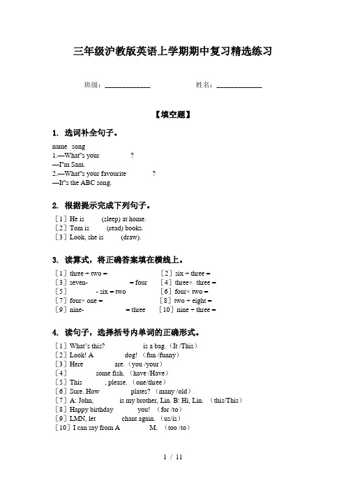 三年级沪教版英语上学期期中复习精选练习