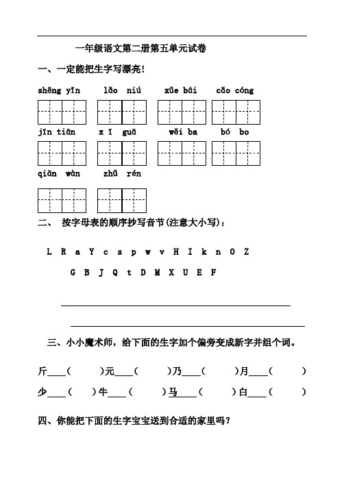 小学一年级语文下册第五单元练习试卷