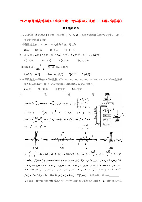 2012年普通高等学校招生全国统一考试数学文试题（山东卷，含答案）