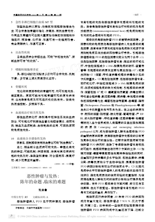 长期发热的病因诊断方法──恶性肿瘤与发热陈年的命题临床的难题