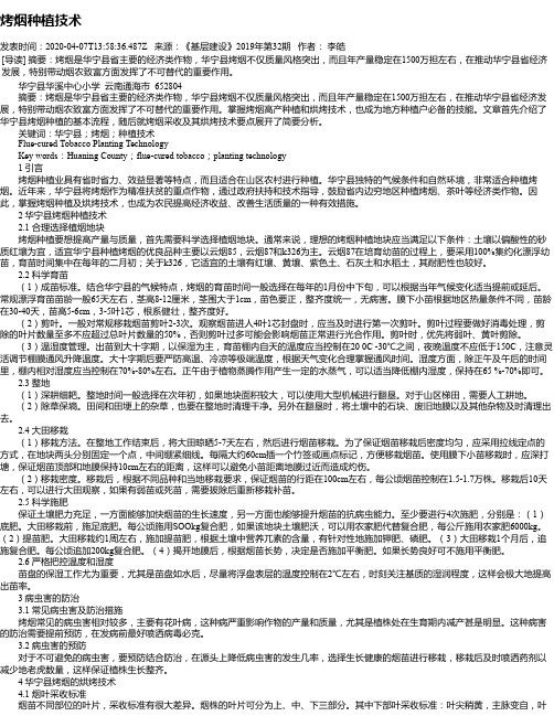 烤烟种植技术