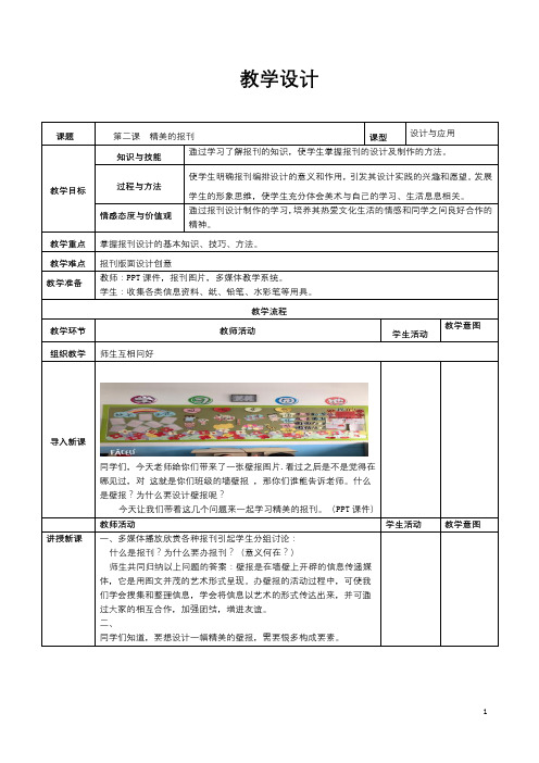 《精美的报刊》 教学设计