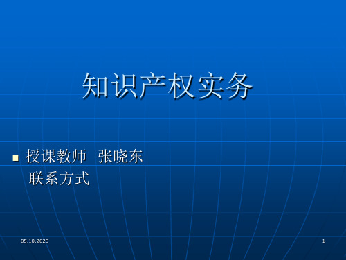 专利实务专利申请讲义精品PPT课件