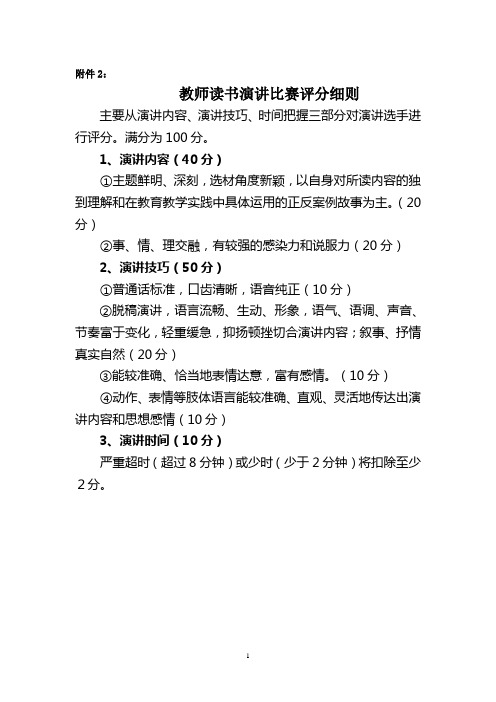 教师读书演讲比赛评分细则