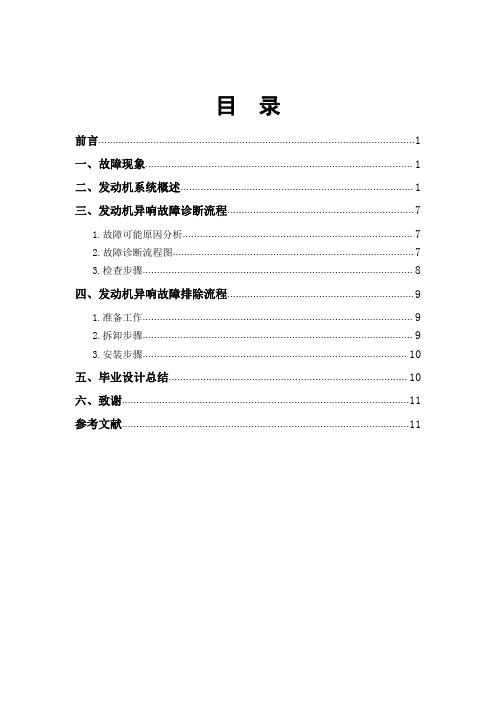 捷达发动机异响故障检修方案设计毕业设计