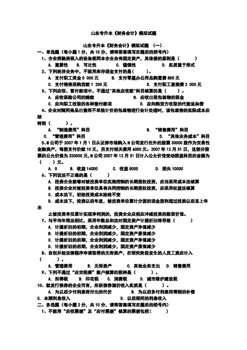 《财务会计》模拟题二