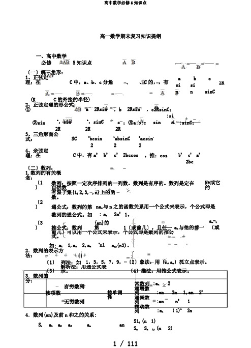 高中数学必修5知识点