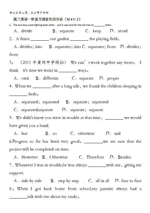 江苏省姜堰市某中学高三英语一轮复习课堂巩固作业：M4U2(二)