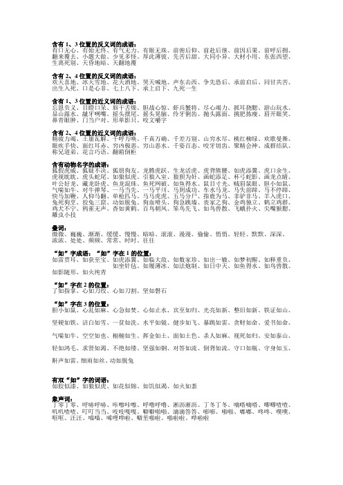 含有1、3位置的反义词的成语：